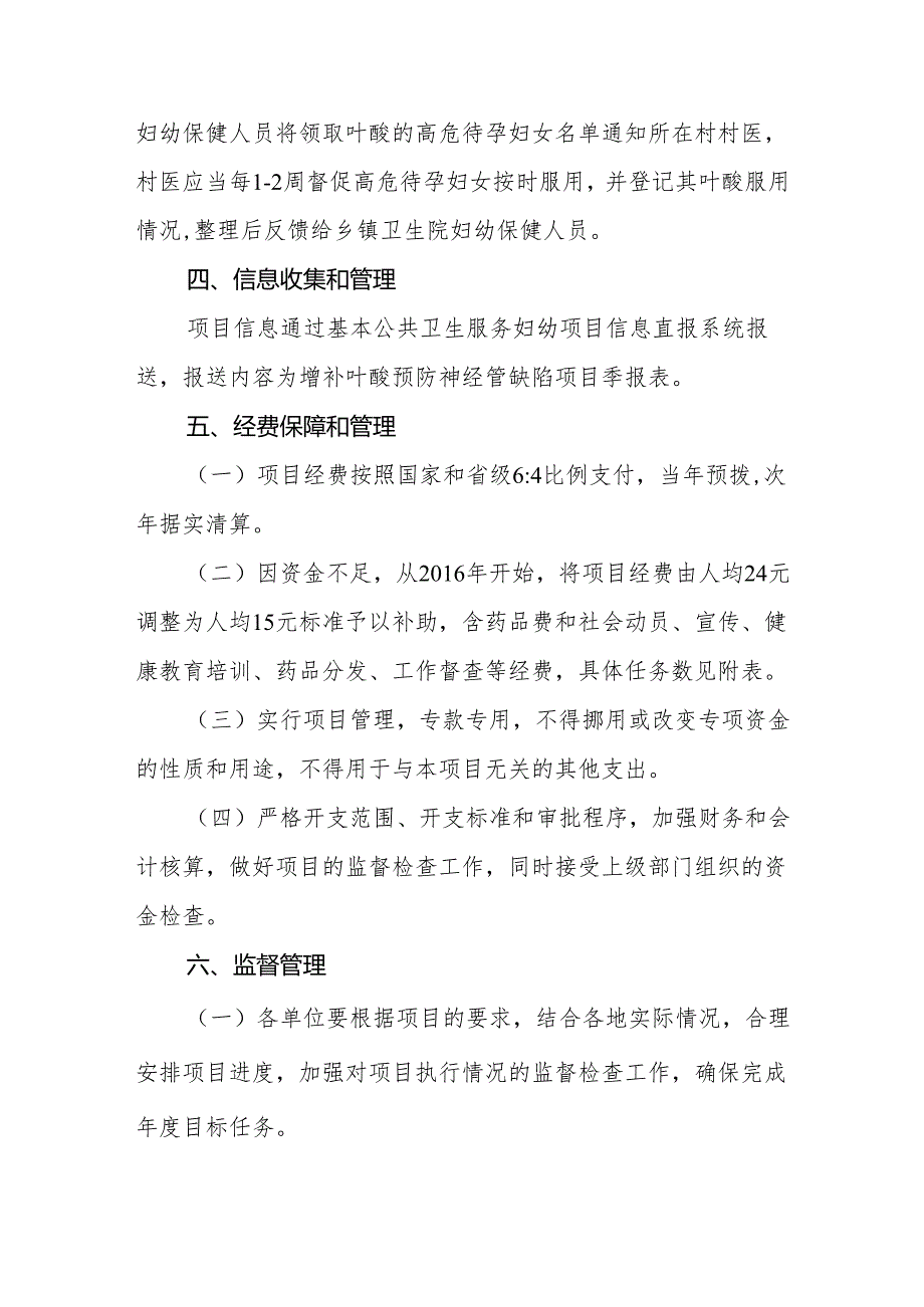 妇幼保健院2024年增补叶酸预防神经管缺陷项目实施方案.docx_第3页