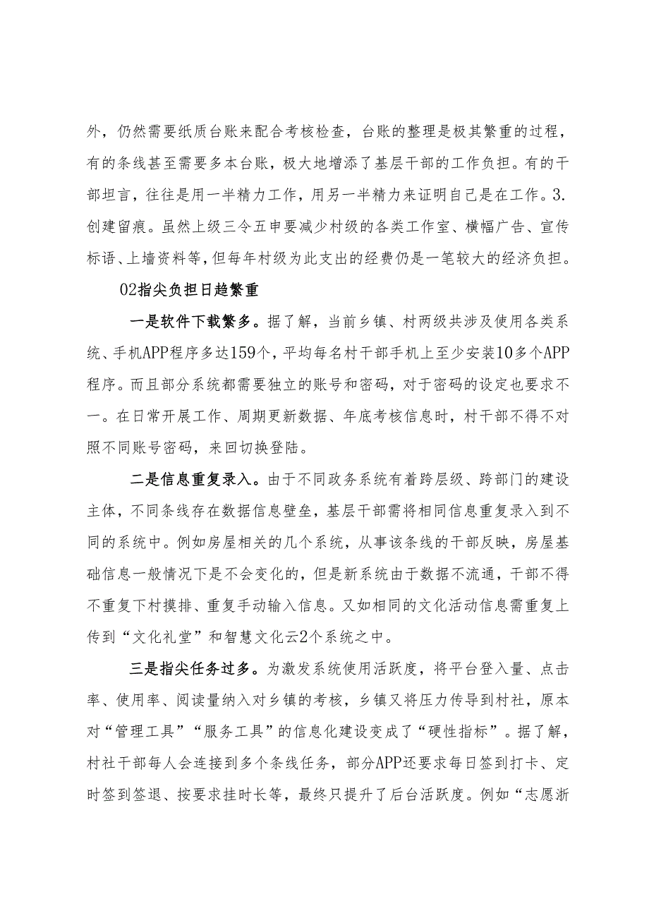 署名文章：20240220（纠风减负）关于基层减负的有关建议——浙江省湖州市长兴县大云寺村党委书记.docx_第2页