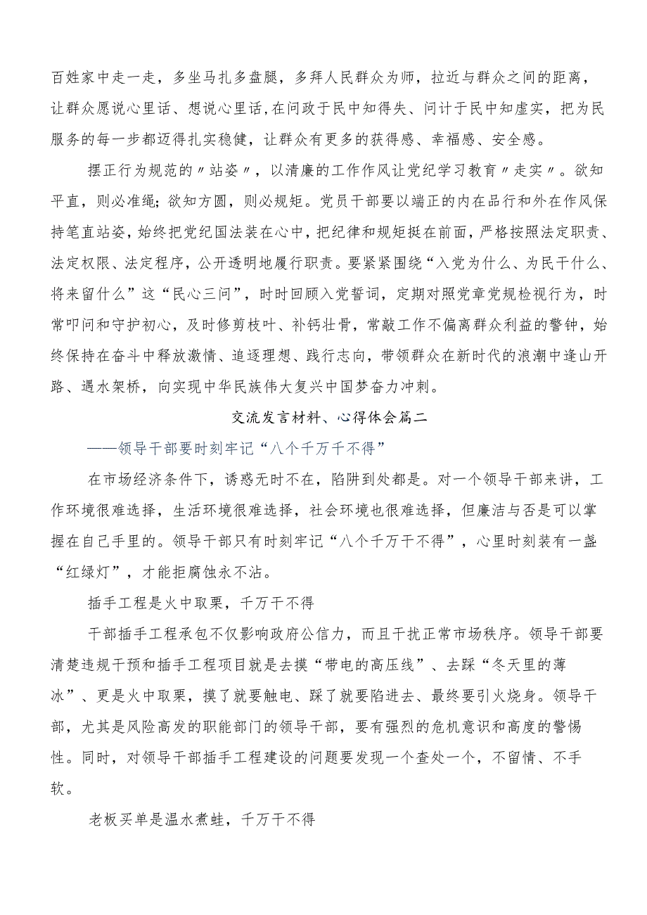 10篇汇编2024年度关于党纪学习教育强化纪律意识筑牢思想防线的交流研讨发言.docx_第2页