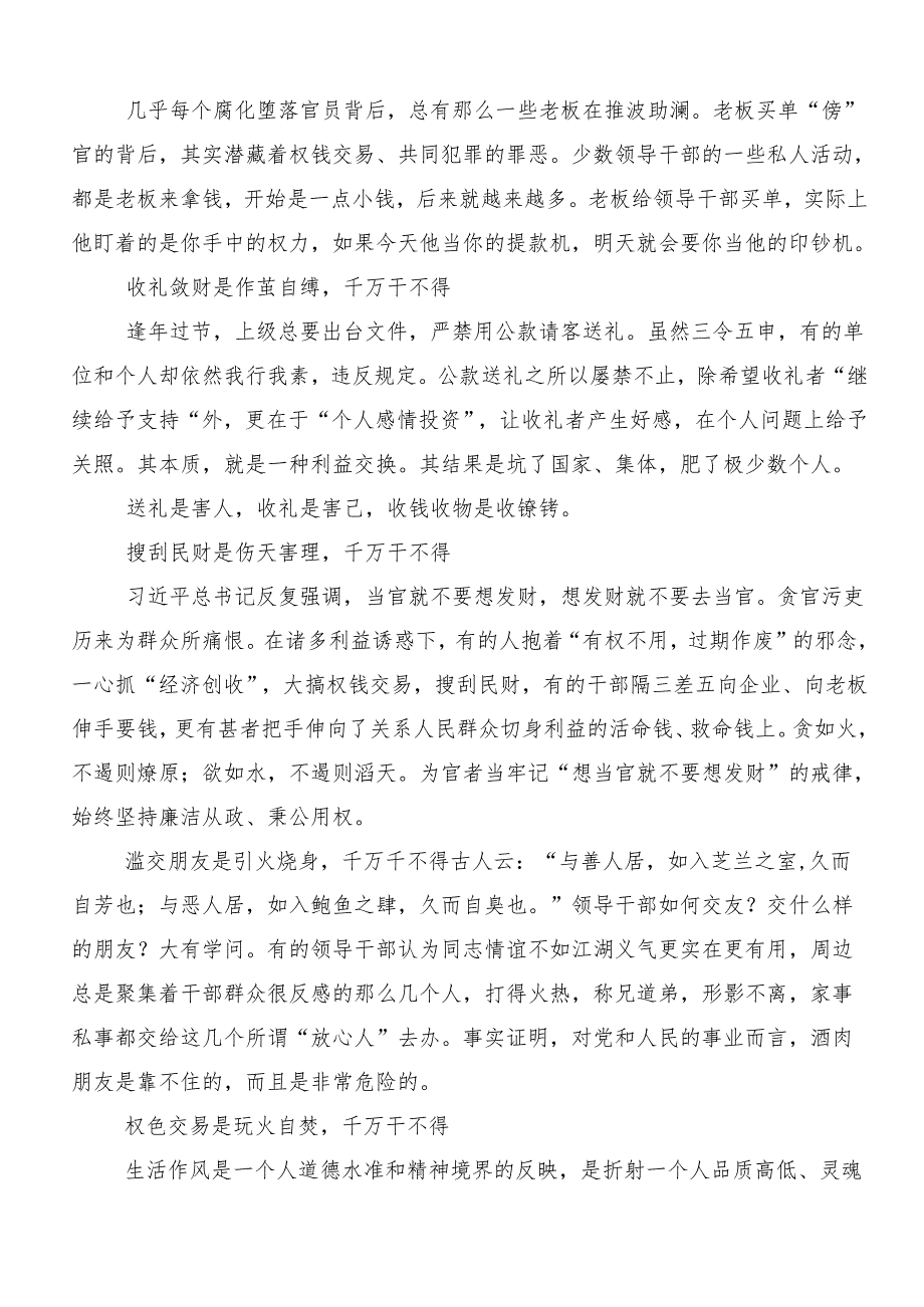 10篇汇编2024年度关于党纪学习教育强化纪律意识筑牢思想防线的交流研讨发言.docx_第3页