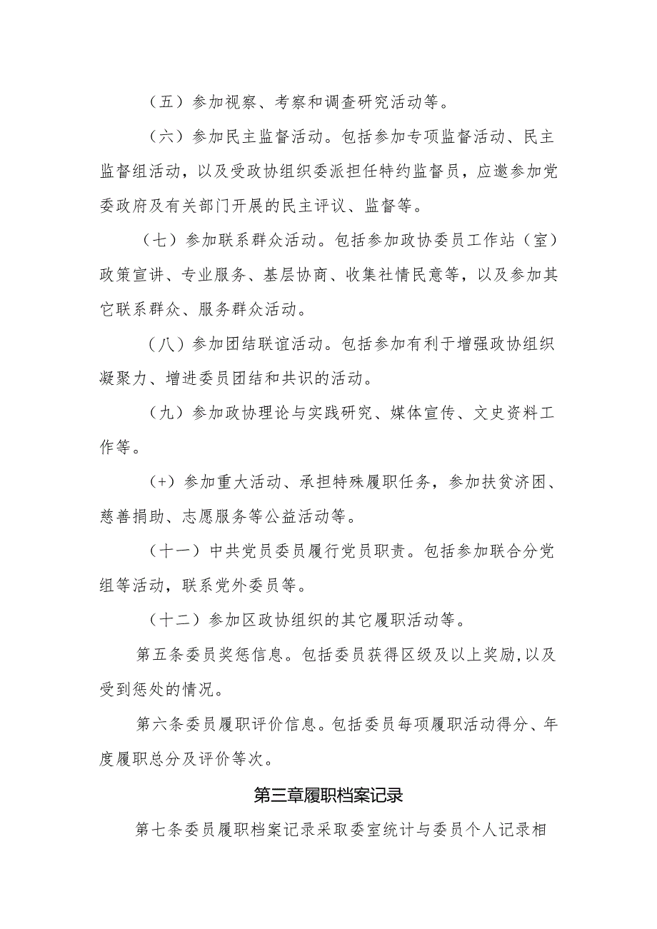 XX区政协委员履职档案管理办法.docx_第2页