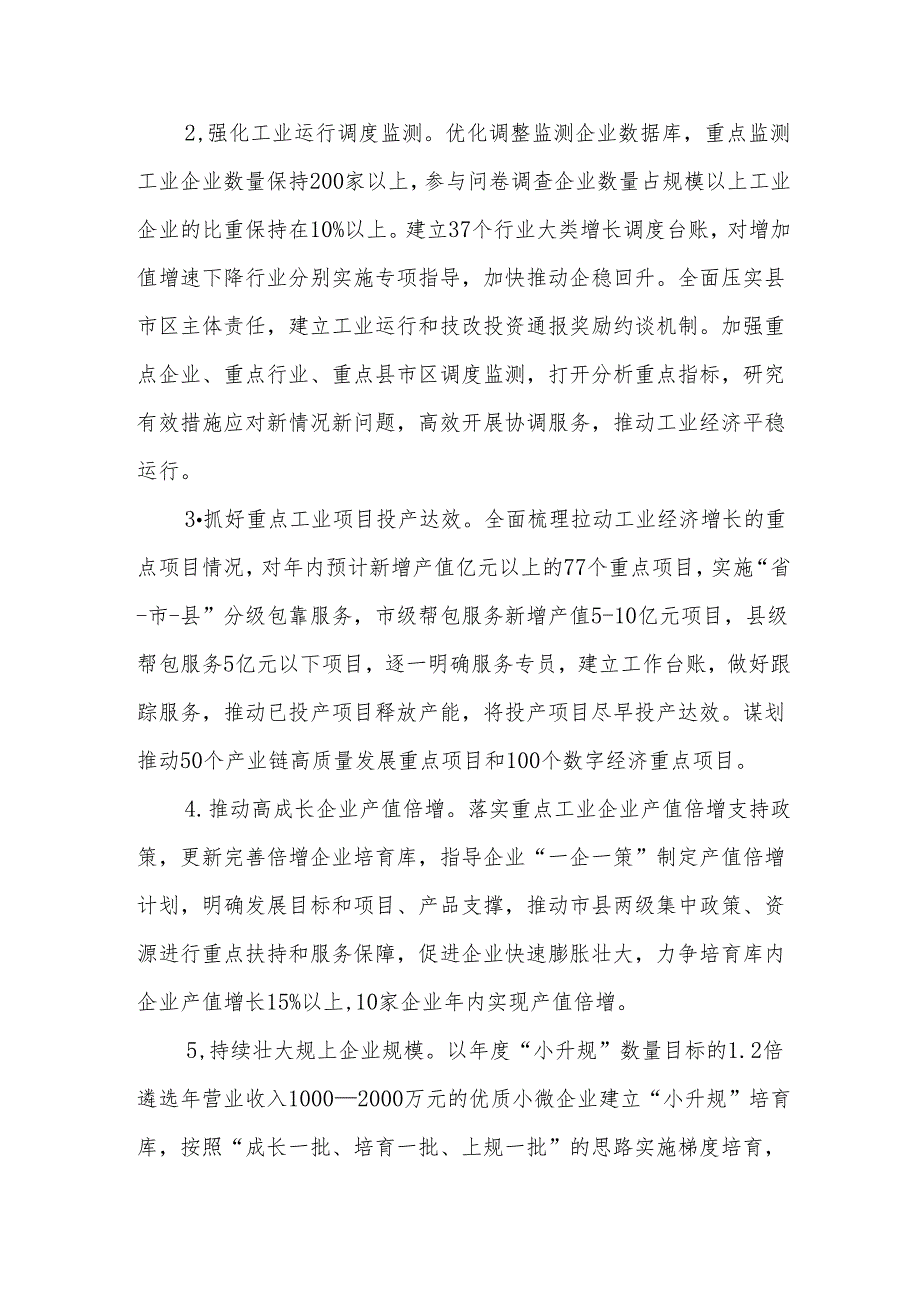 市工业和信息化局2024年工作要点.docx_第2页