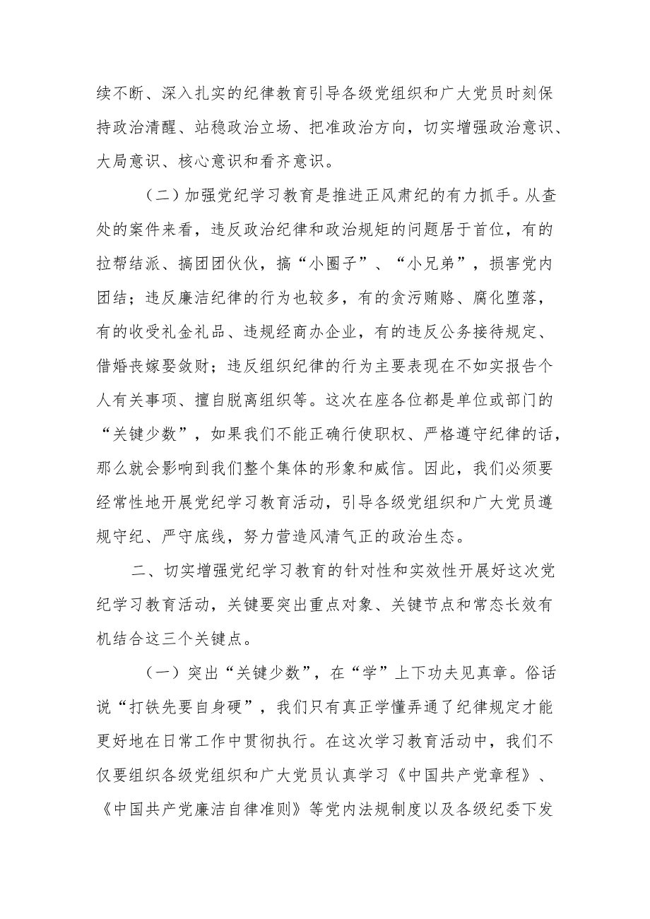 “知敬畏、存戒惧、守底线”专题研讨发言材料2篇.docx_第2页