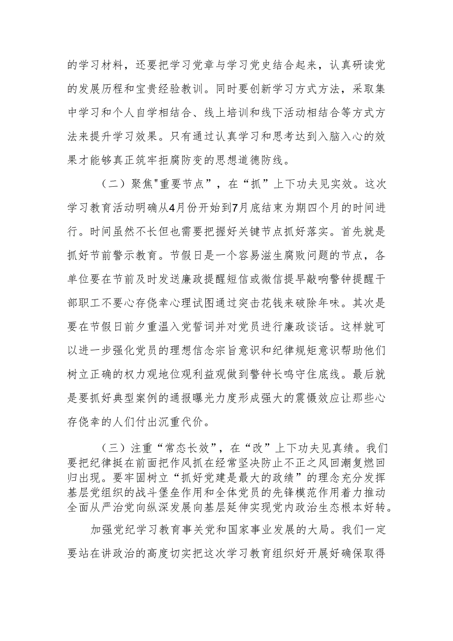 “知敬畏、存戒惧、守底线”专题研讨发言材料2篇.docx_第3页