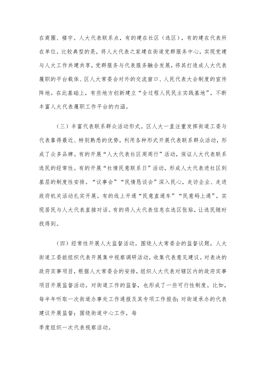 新时代加强街镇人大建设的研究与思考.docx_第2页