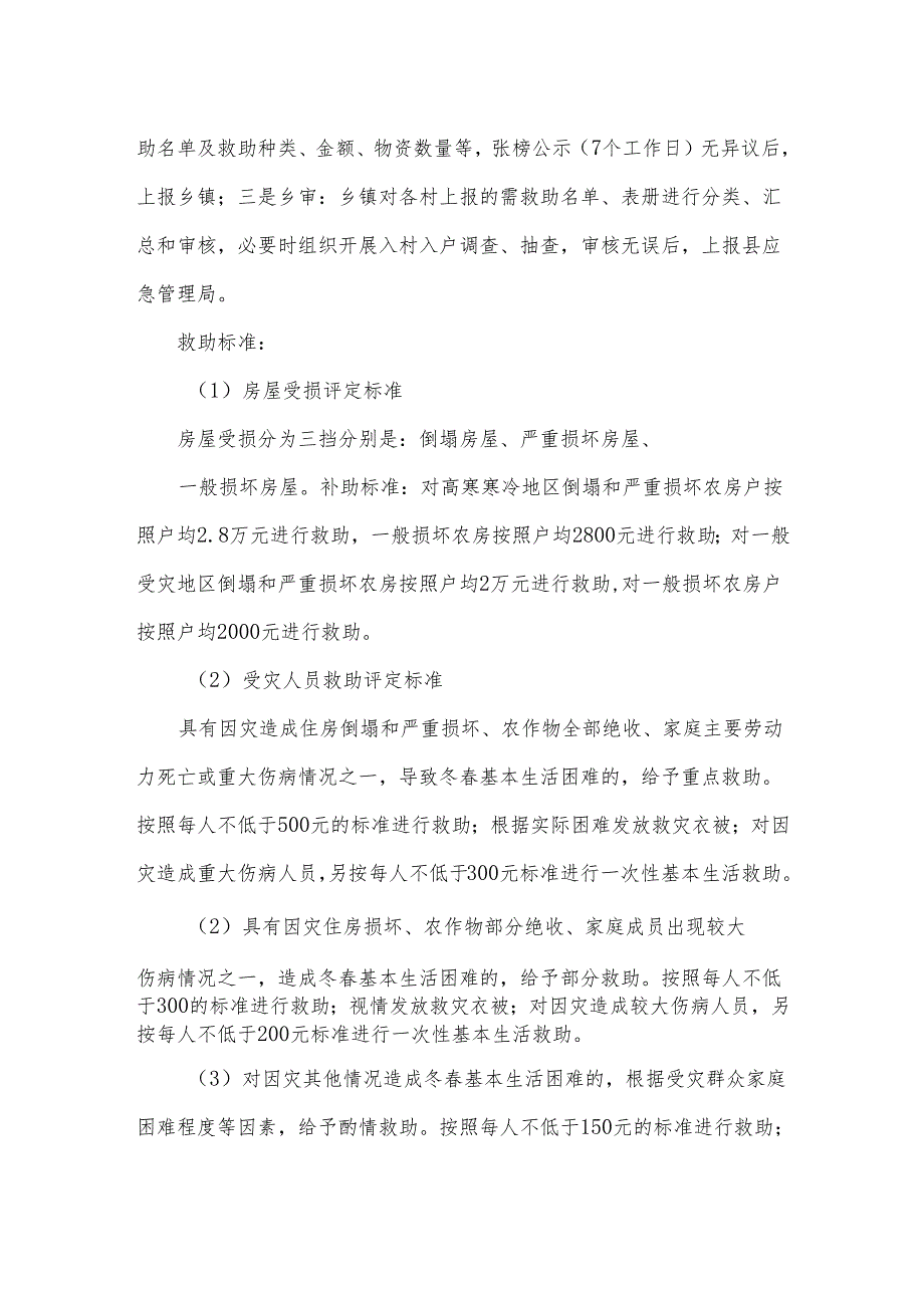 乡人民政府关于2023－2024年冬春生活救助总结.docx_第2页