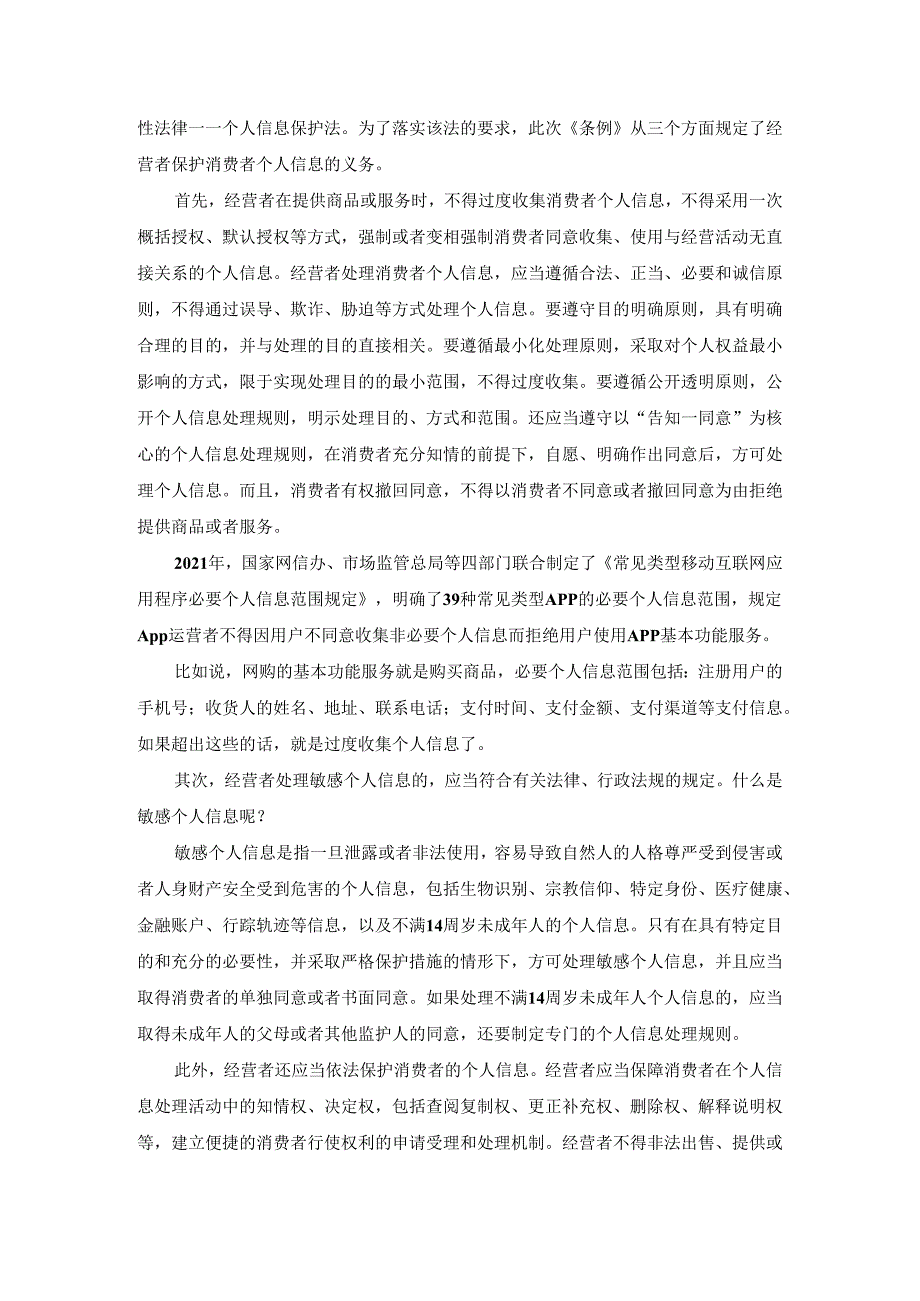 2024学习《消费者权益保护法实施条例》心得体会二.docx_第3页