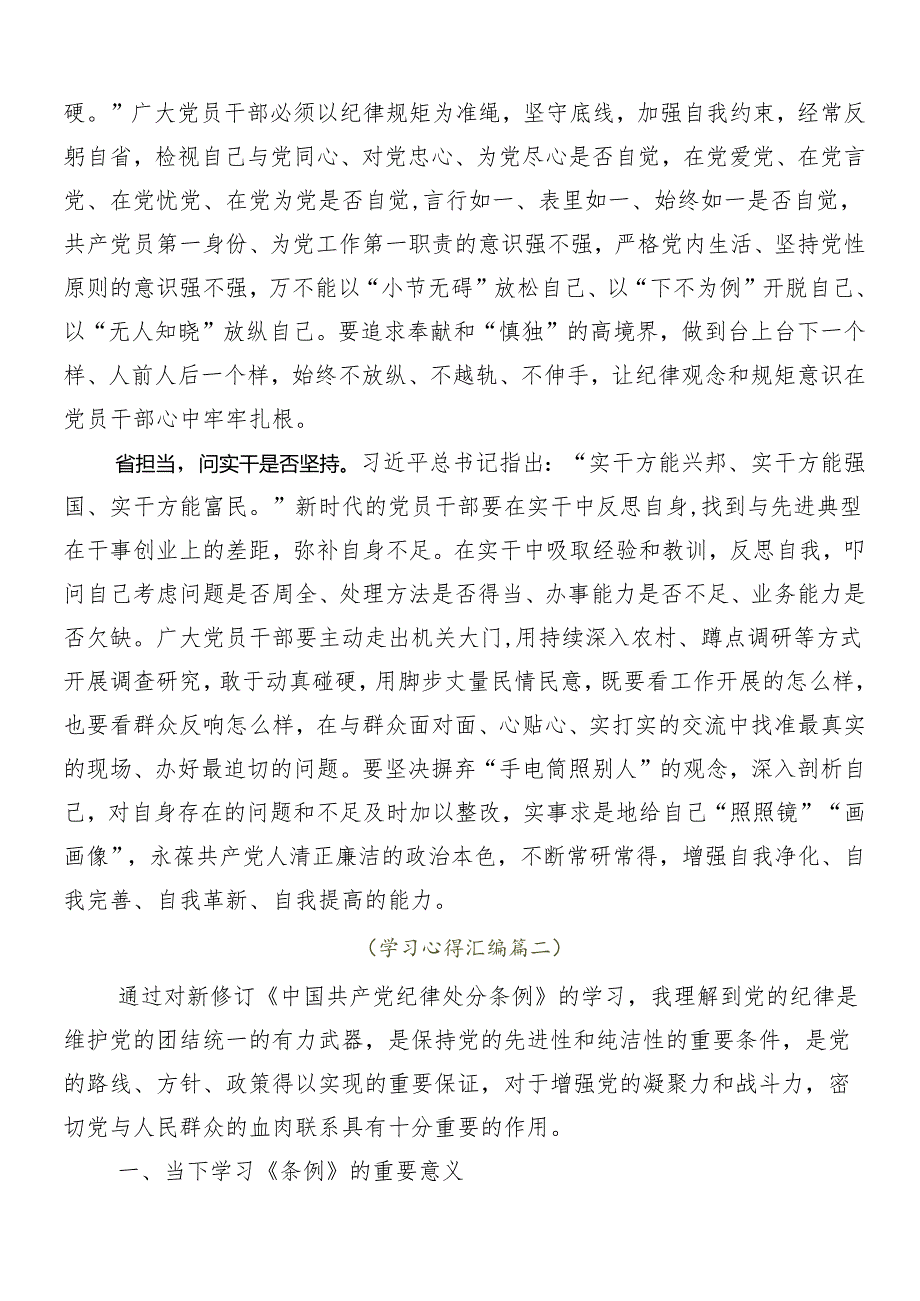 （十篇）2024年党纪学习教育工作的研讨材料及心得.docx_第2页