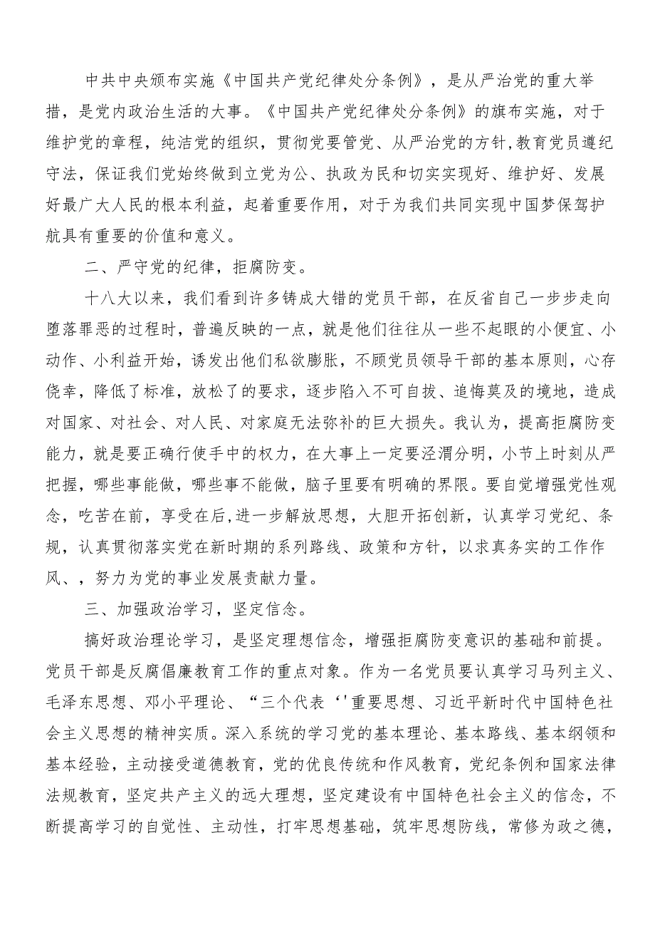 （十篇）2024年党纪学习教育工作的研讨材料及心得.docx_第3页