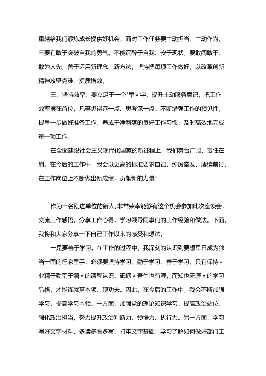 青年干部交流锻炼感悟---学习如何做好办公室工作（6篇）.docx_第2页