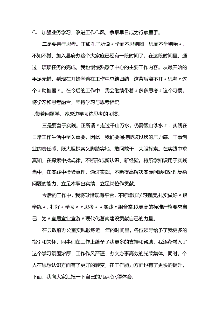 青年干部交流锻炼感悟---学习如何做好办公室工作（6篇）.docx_第3页