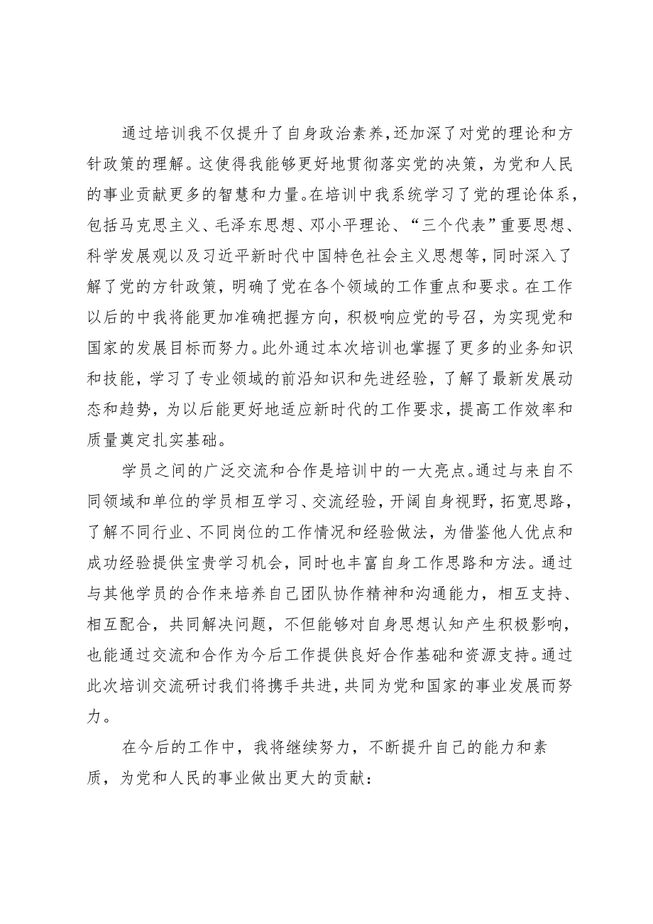 （2篇）2024年基层干部第一季度培训交流讨论发言稿 在2024年中青班学员座谈会上的交流发言.docx_第2页