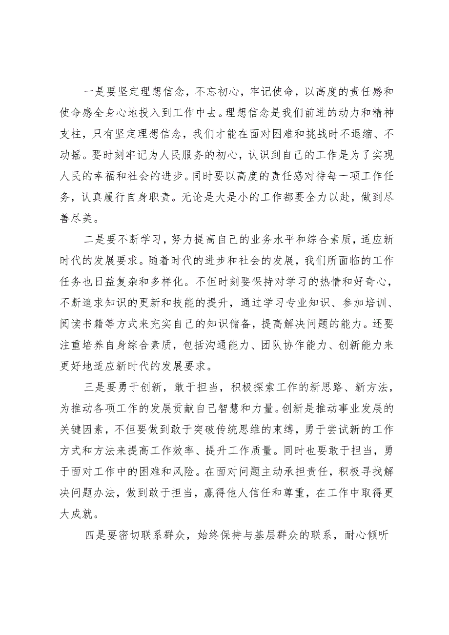 （2篇）2024年基层干部第一季度培训交流讨论发言稿 在2024年中青班学员座谈会上的交流发言.docx_第3页