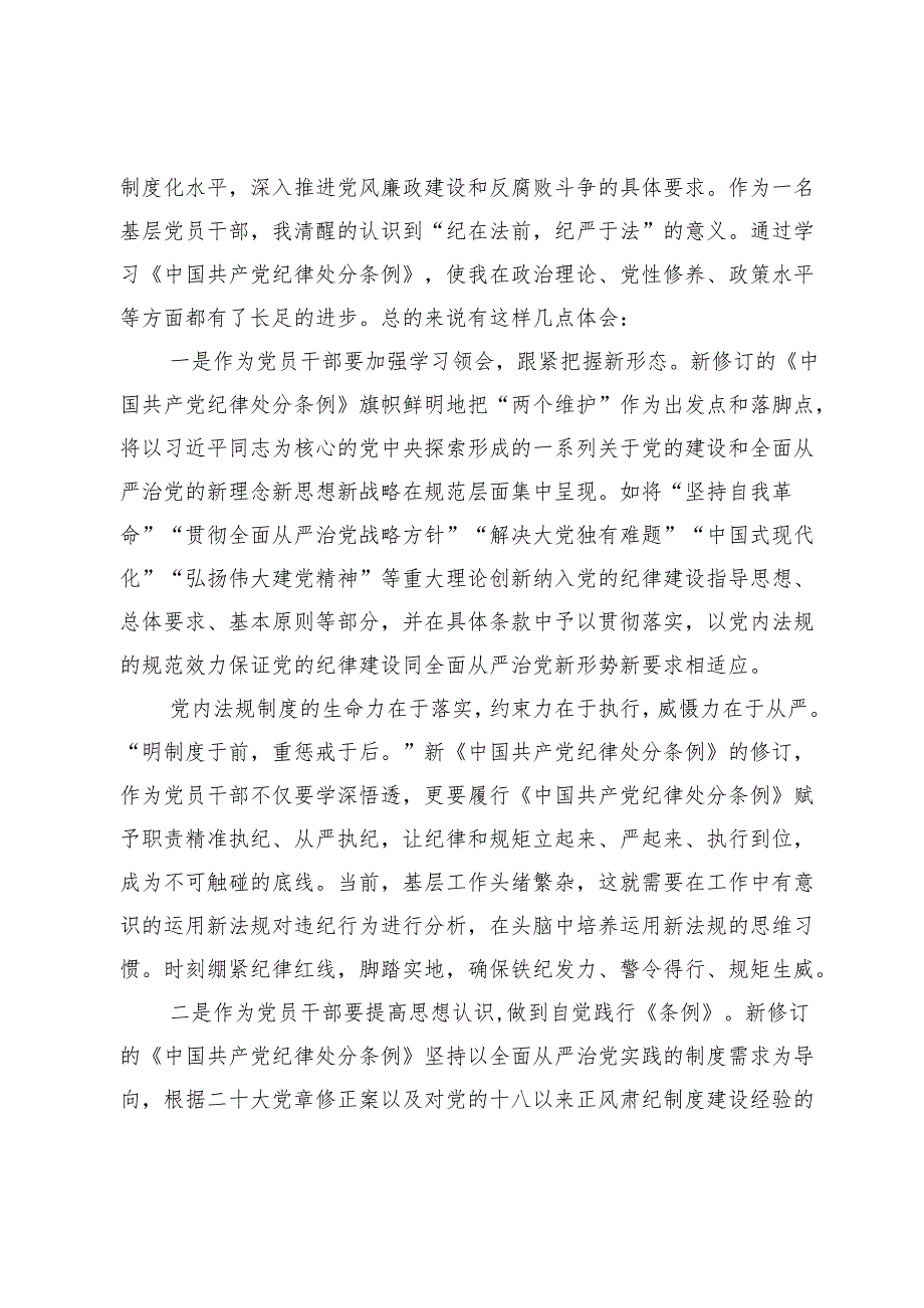 党员干部在党纪学习教育交流会上的发言材料.docx_第2页