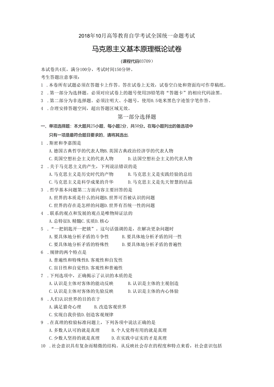 201810马克思主义基本原理概论03709.docx_第1页