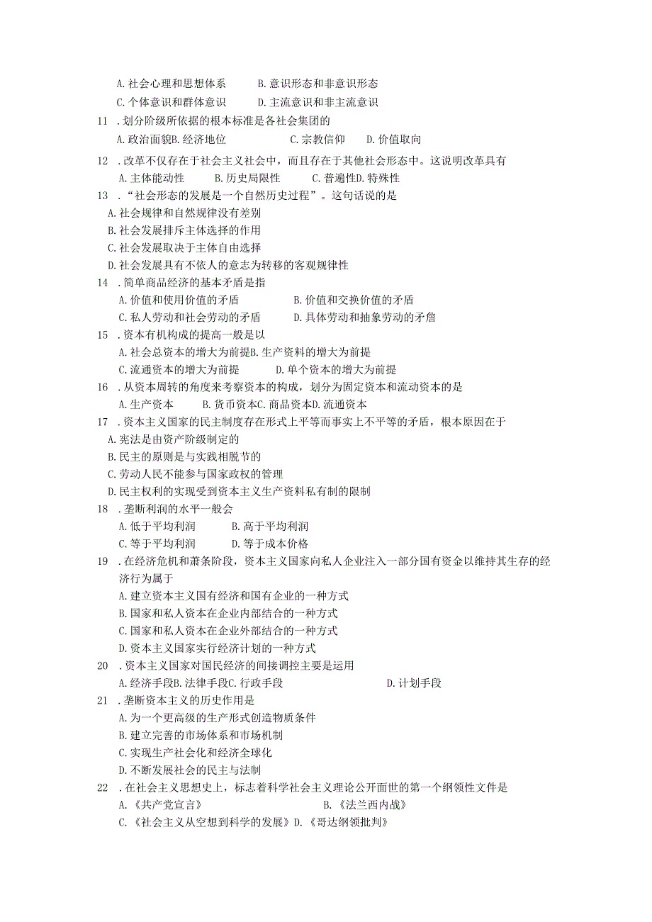 201810马克思主义基本原理概论03709.docx_第2页