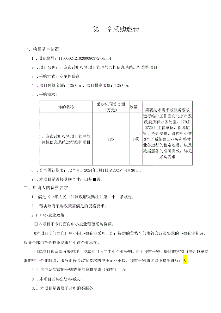 02年杜范本稿.docx_第3页