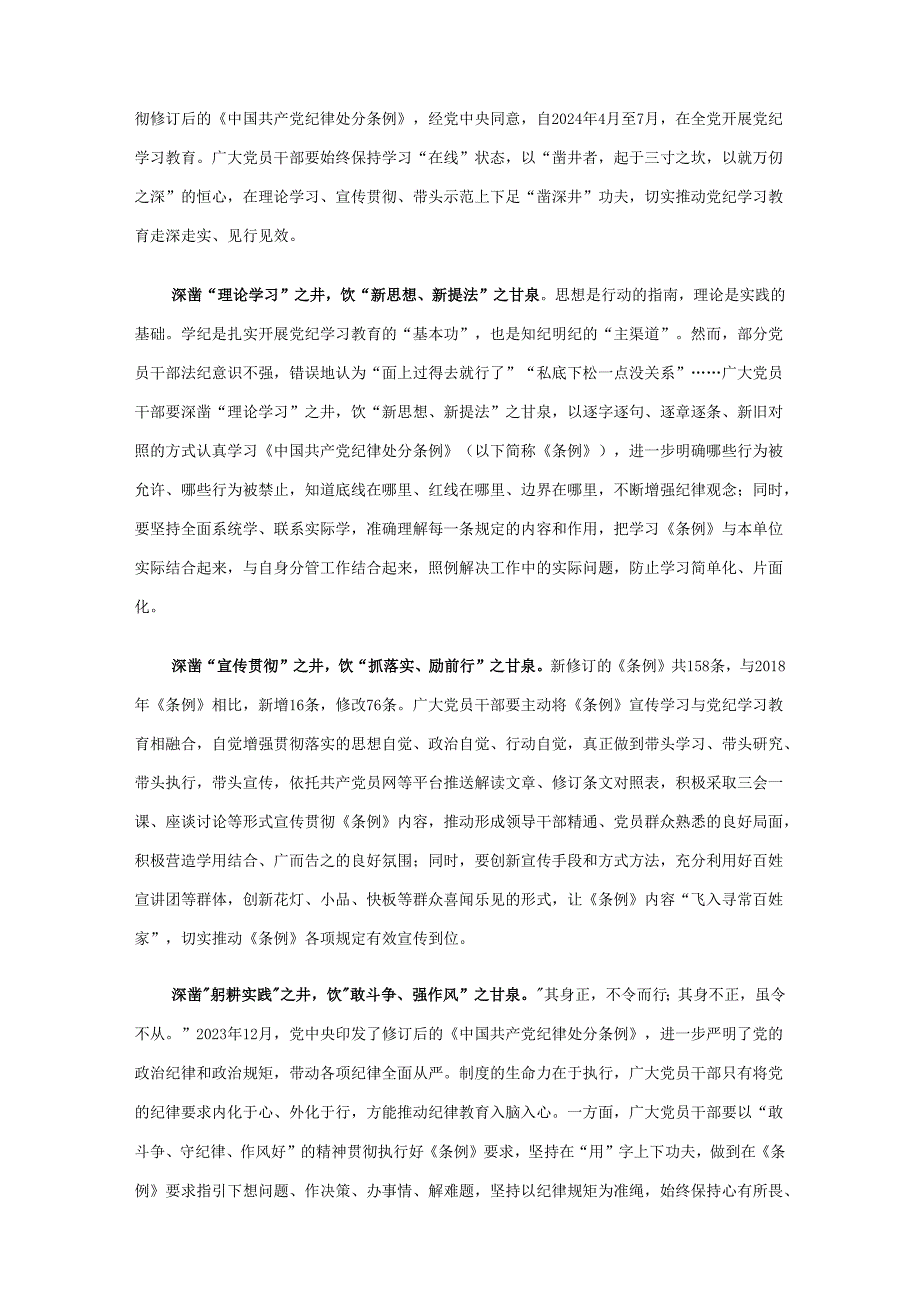 党纪学习教育心得体会交流发言材料10篇.docx_第3页