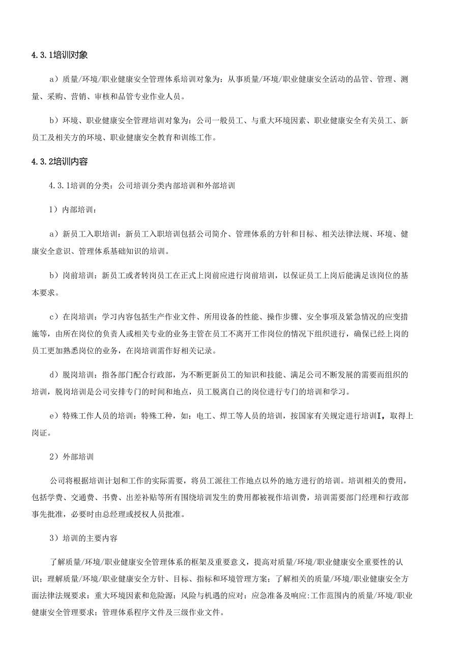 人力资源管理控制程序文件资料.docx_第2页