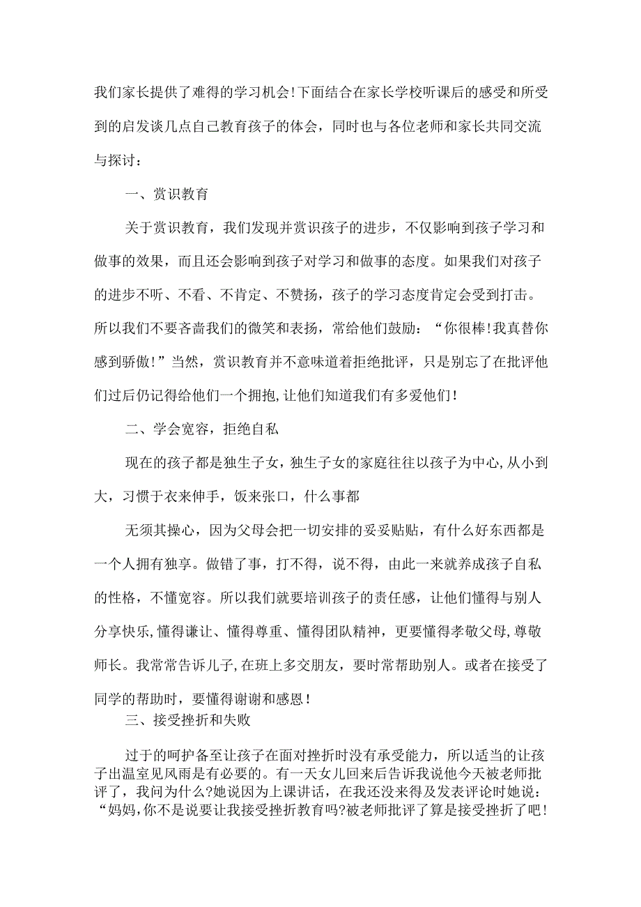 家长学校交通安全心得体会范文三篇.docx_第3页