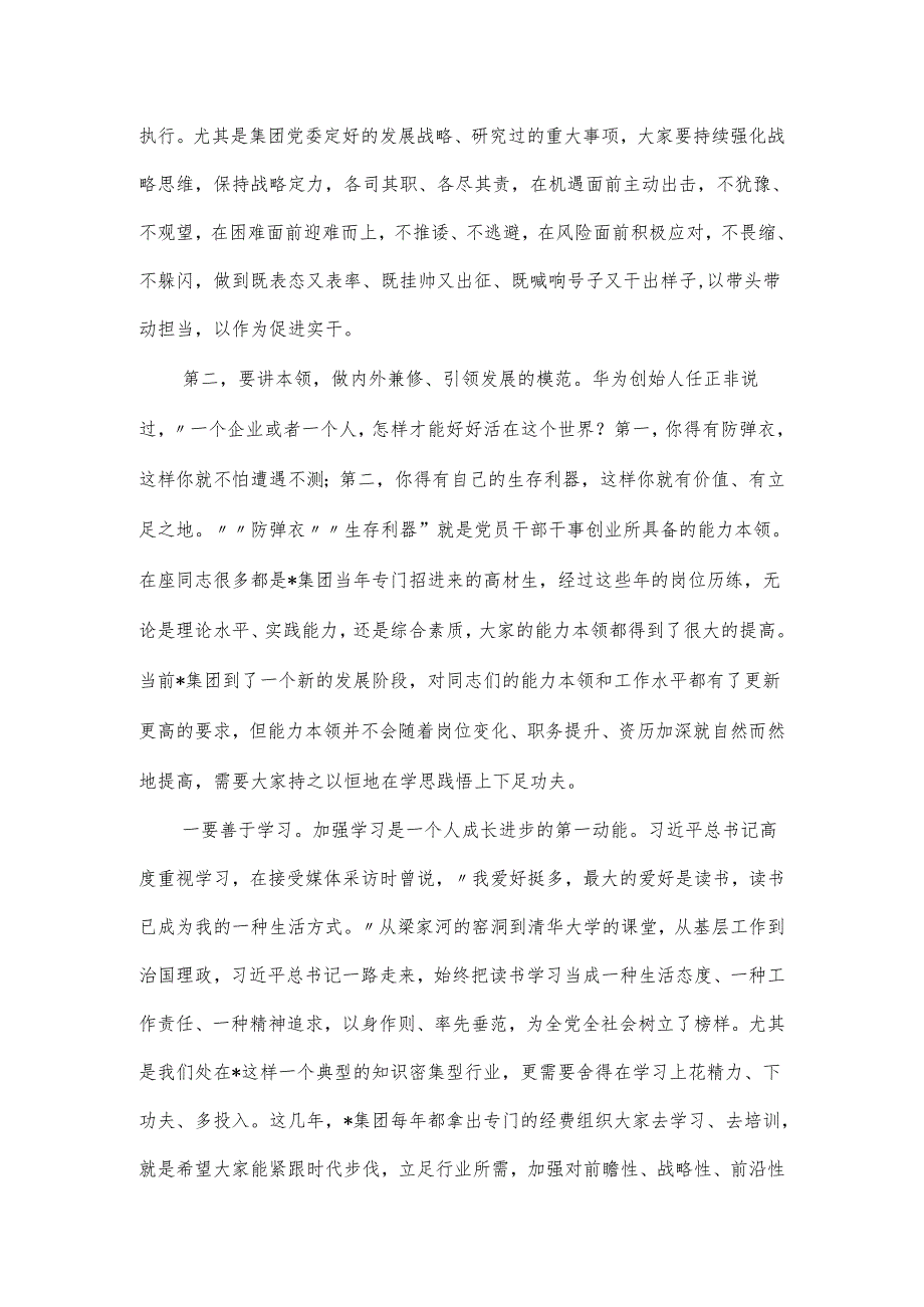 2024年在集团年轻干部廉政谈话会上讲话.docx_第3页