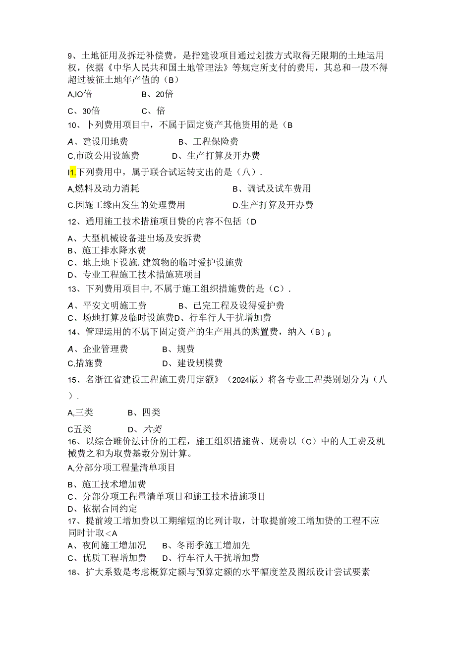 2024浙江造价员基础理论考试试题(含答案).docx_第2页