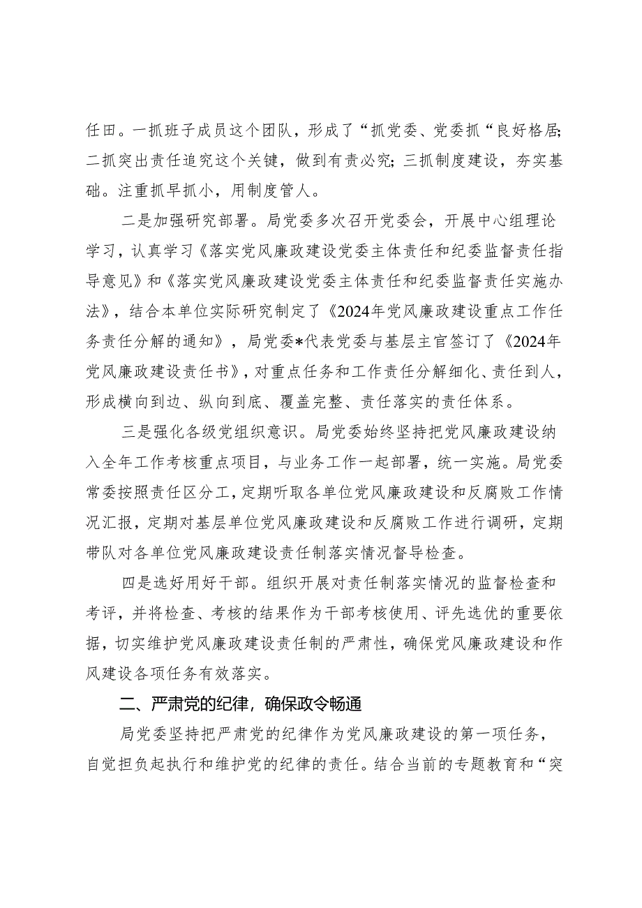 2篇 2024年一季度落实党风廉政建设主体责任情况报告+2024年度党风廉政教育月活动方案.docx_第2页