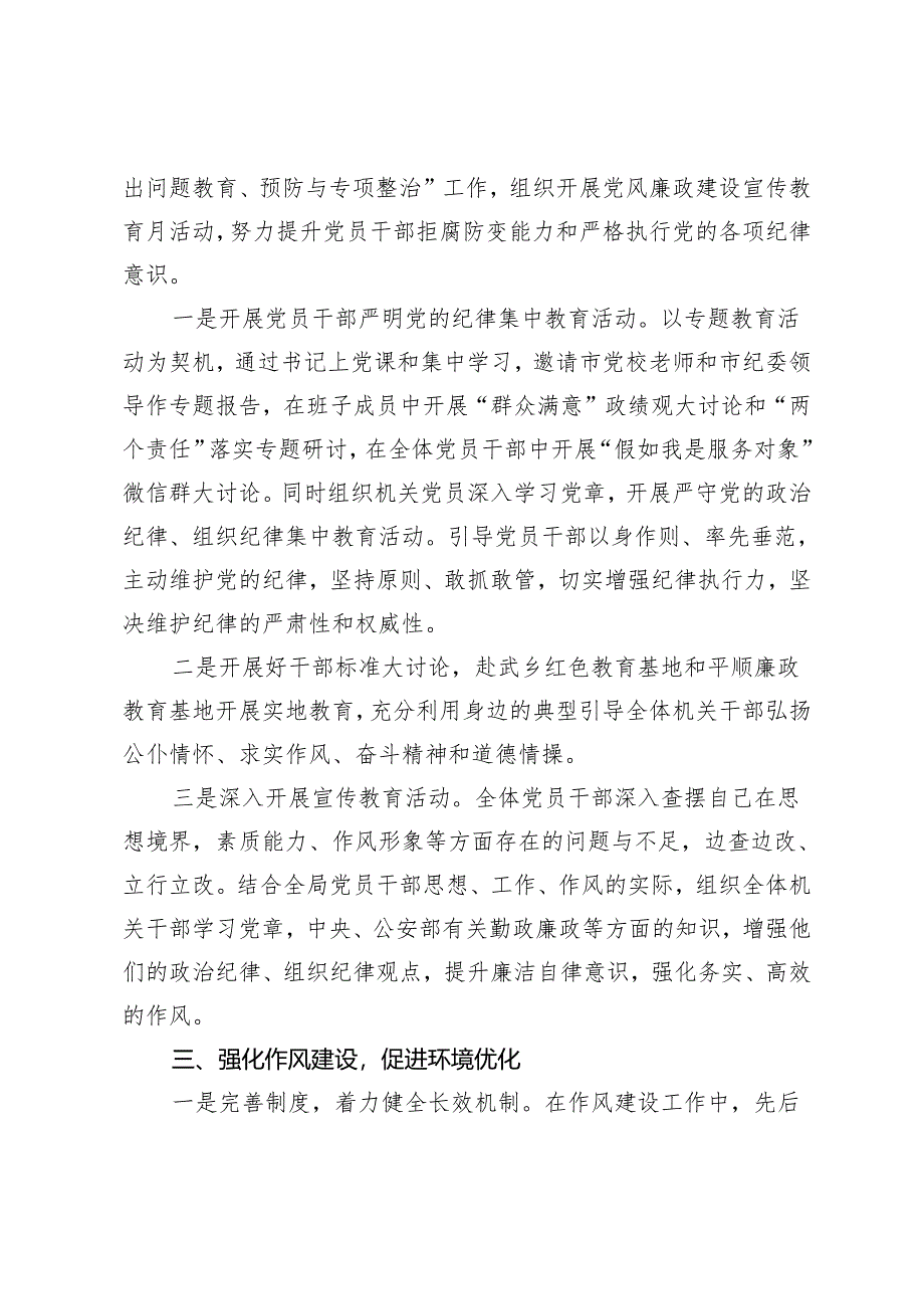 2篇 2024年一季度落实党风廉政建设主体责任情况报告+2024年度党风廉政教育月活动方案.docx_第3页