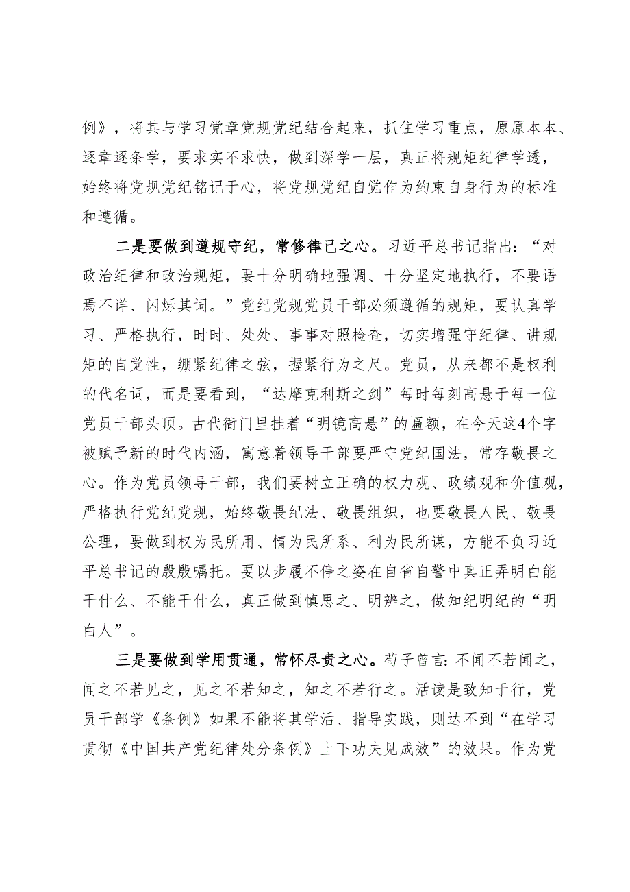 党纪学习教育读书班学习《中国共产党纪律处分条例》研讨发言提纲 (7).docx_第2页