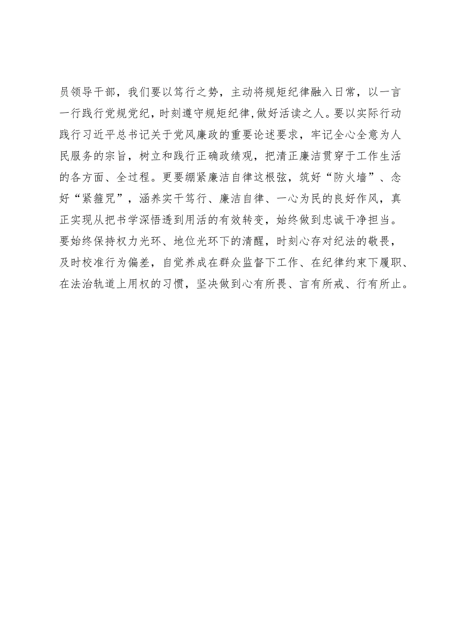 党纪学习教育读书班学习《中国共产党纪律处分条例》研讨发言提纲 (7).docx_第3页