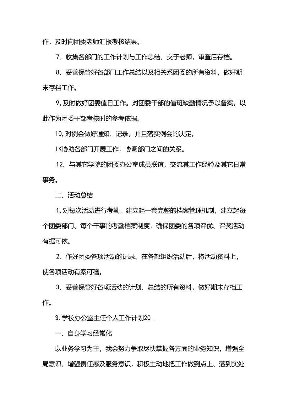 2024办公室年度工作计划（35篇）.docx_第2页