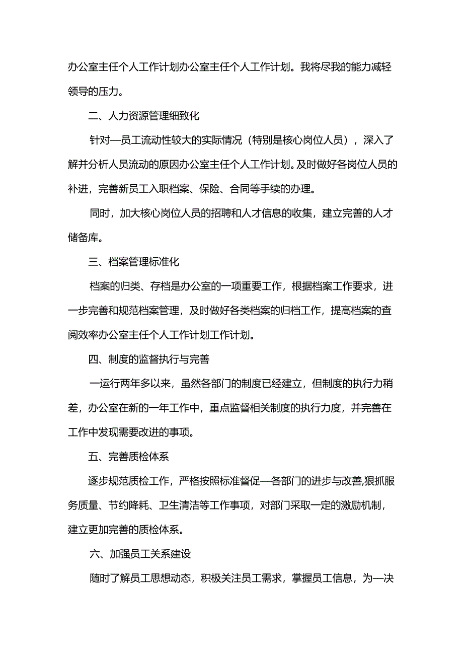 2024办公室年度工作计划（35篇）.docx_第3页