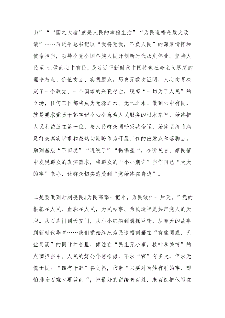 （5篇）“践行宗旨为民造福树立和践行正确的政绩观”主题研讨交流材料.docx_第2页