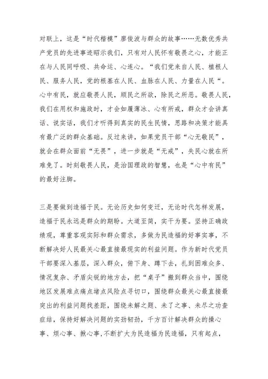 （5篇）“践行宗旨为民造福树立和践行正确的政绩观”主题研讨交流材料.docx_第3页