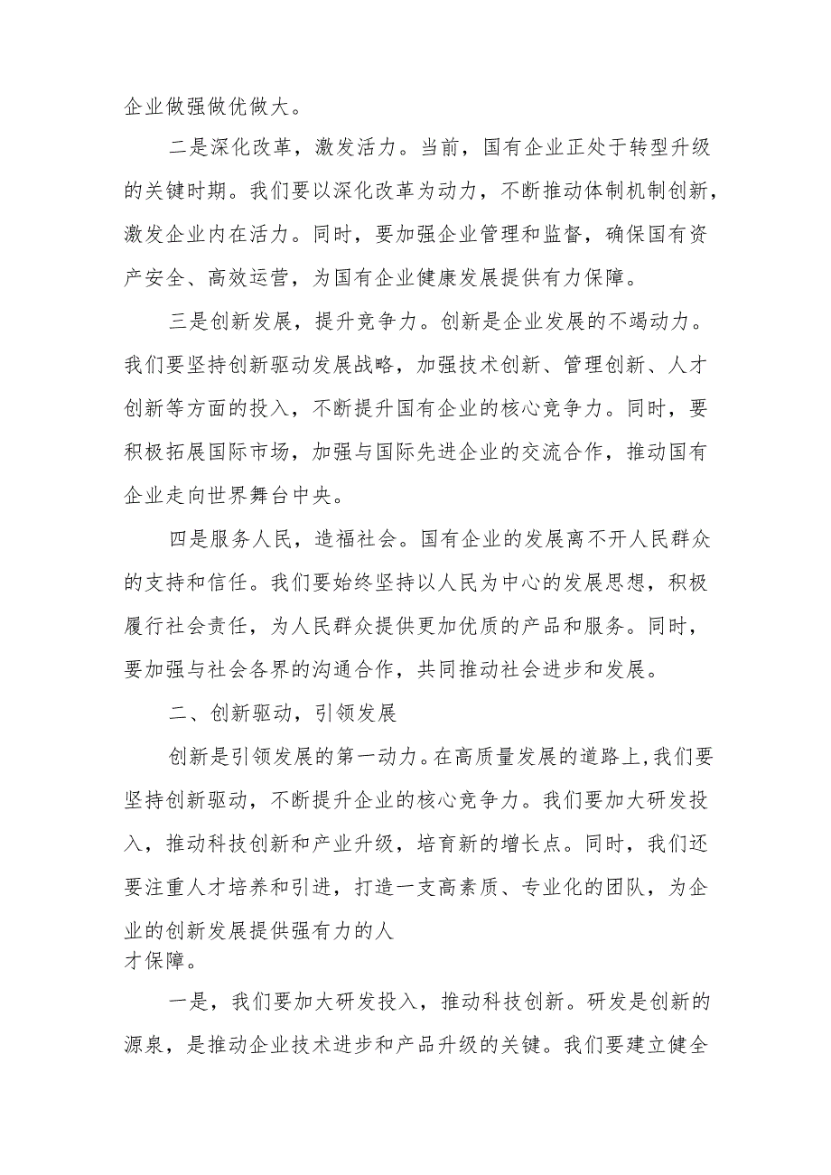 发展集团关于深刻把握国有经济和国有企业高质量发展根本遵循心得体会.docx_第2页