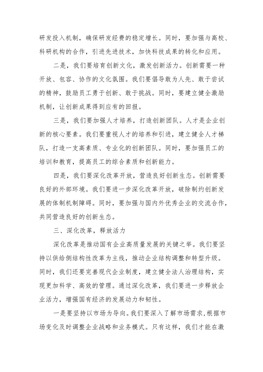 发展集团关于深刻把握国有经济和国有企业高质量发展根本遵循心得体会.docx_第3页