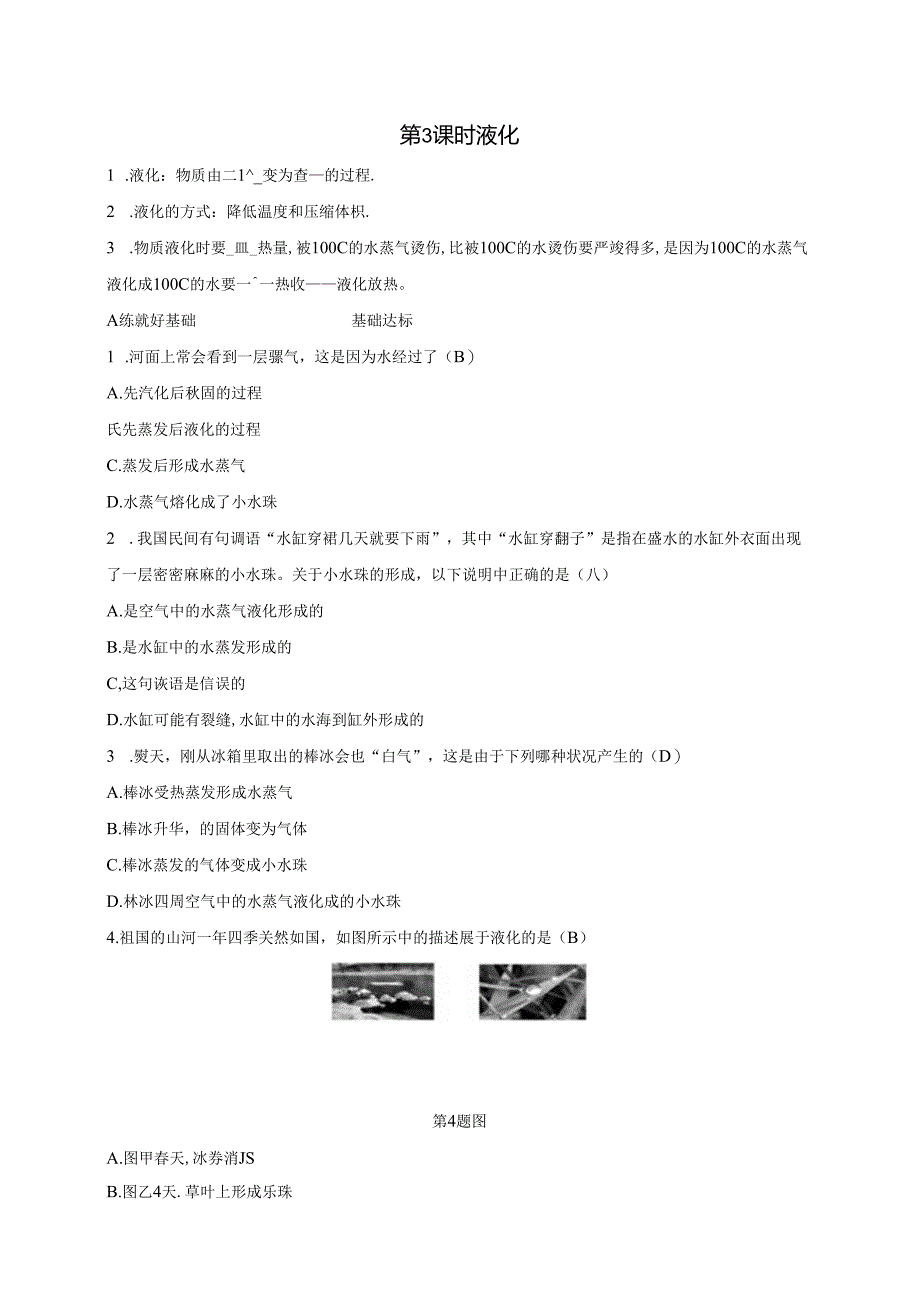 2024浙教版科学七年级上册同步练习：第4章 物质的特性 第6节 汽化与液化 第3课时 液 化.docx_第1页