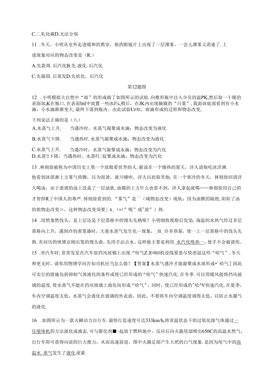 2024浙教版科学七年级上册同步练习：第4章 物质的特性 第6节 汽化与液化 第3课时 液 化.docx_第3页