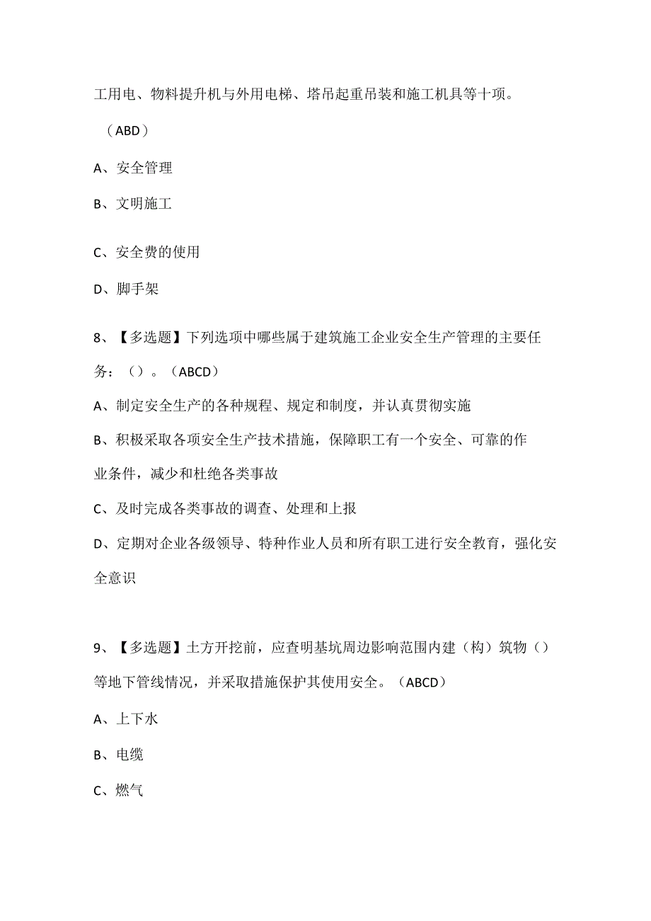 2024年北京市安全员B证考试题库.docx_第3页