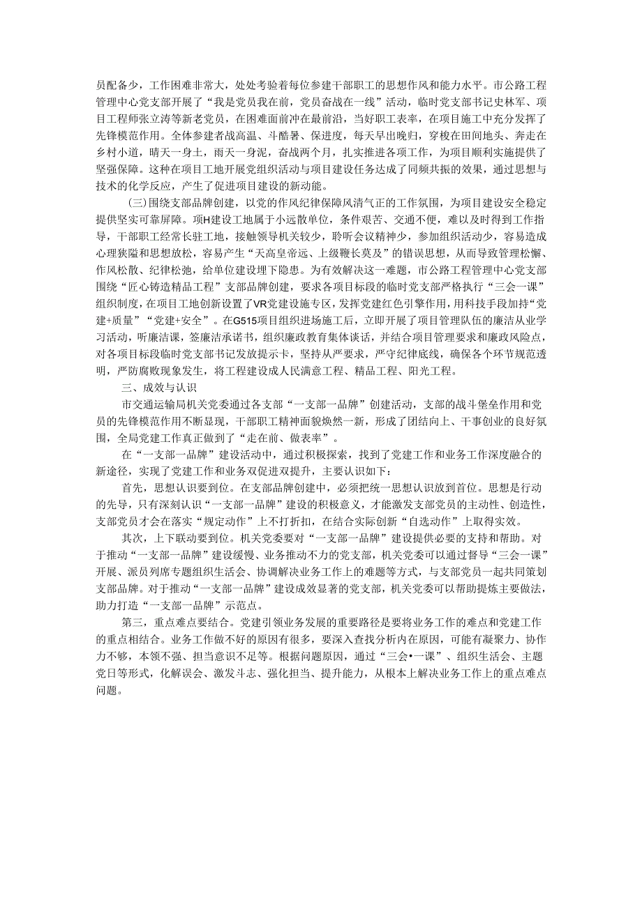 市交通运输局调研报告：探索支部品牌创建推进党建业务融合新途径.docx_第2页