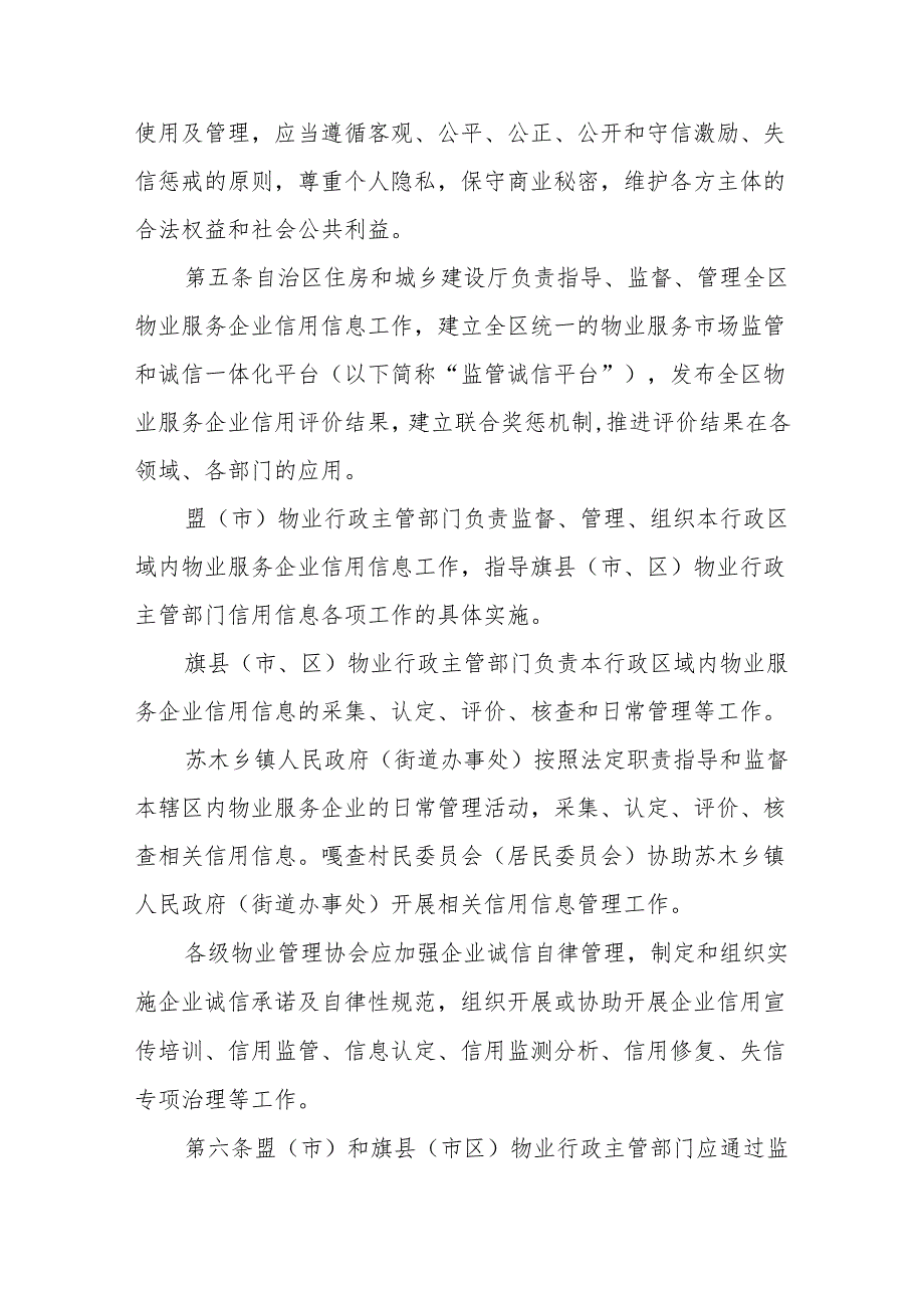 内蒙古自治区物业服务企业信用信息管理办法（征.docx_第2页