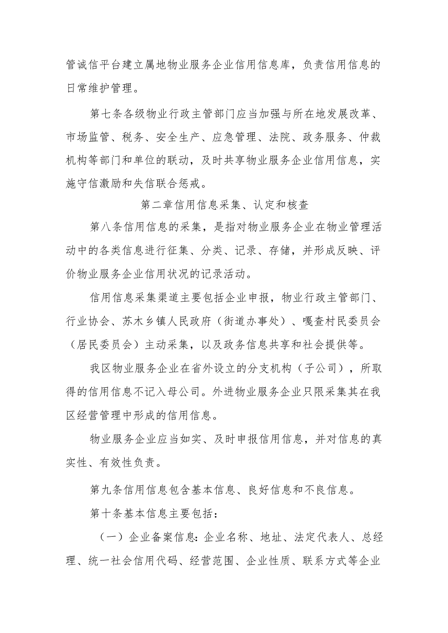 内蒙古自治区物业服务企业信用信息管理办法（征.docx_第3页