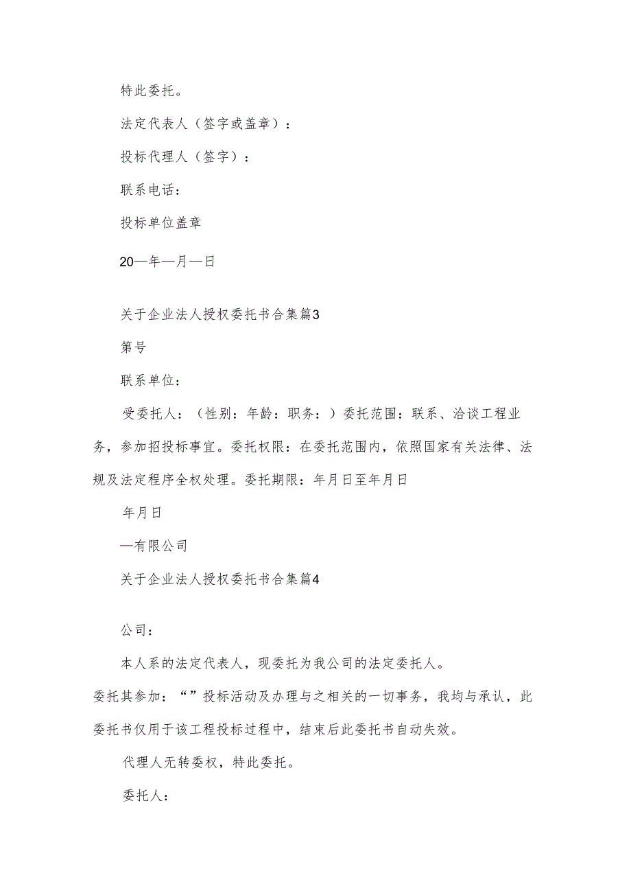 关于企业法人授权委托书合集（35篇）.docx_第2页