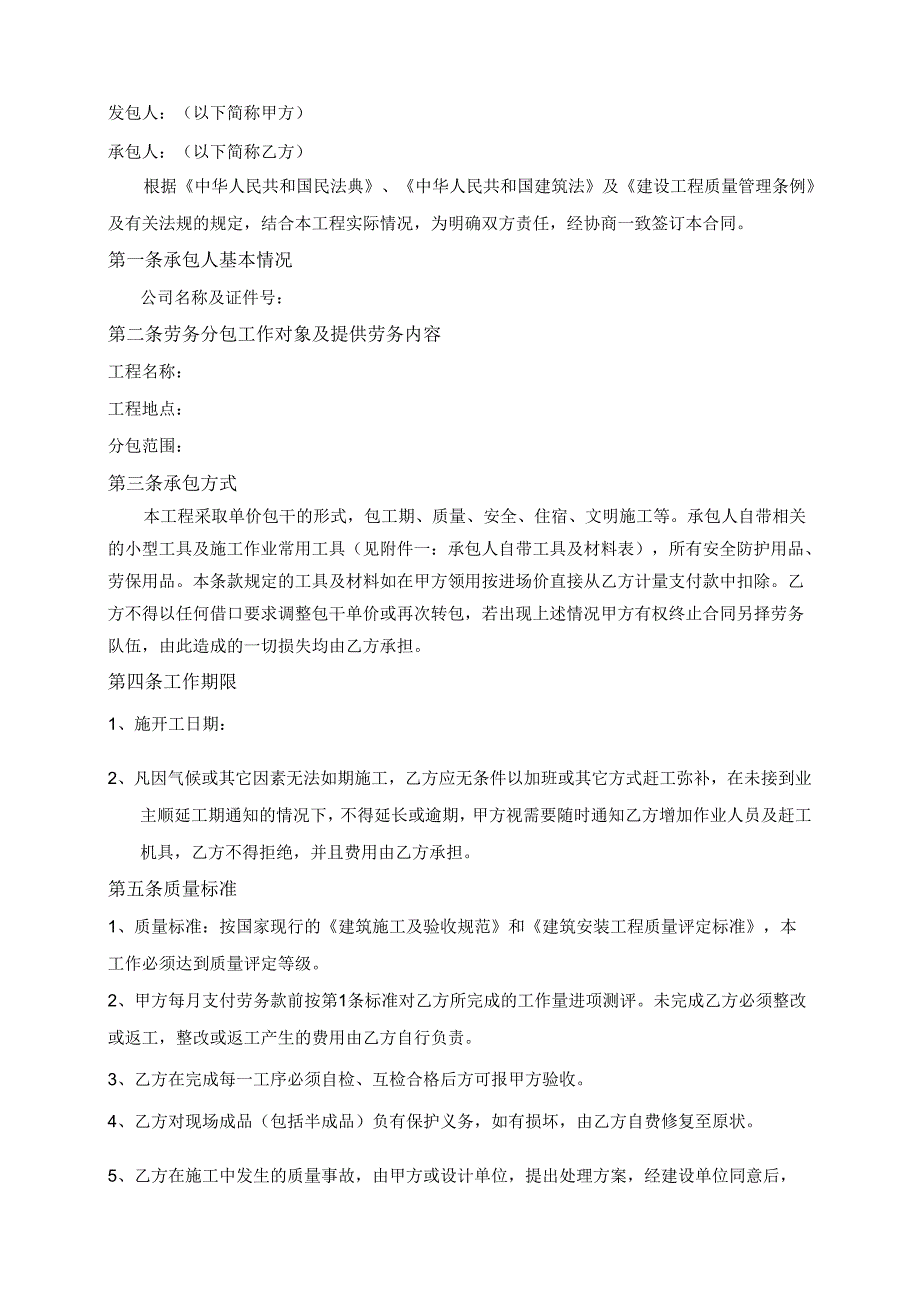 专项工程劳务合同.docx_第2页