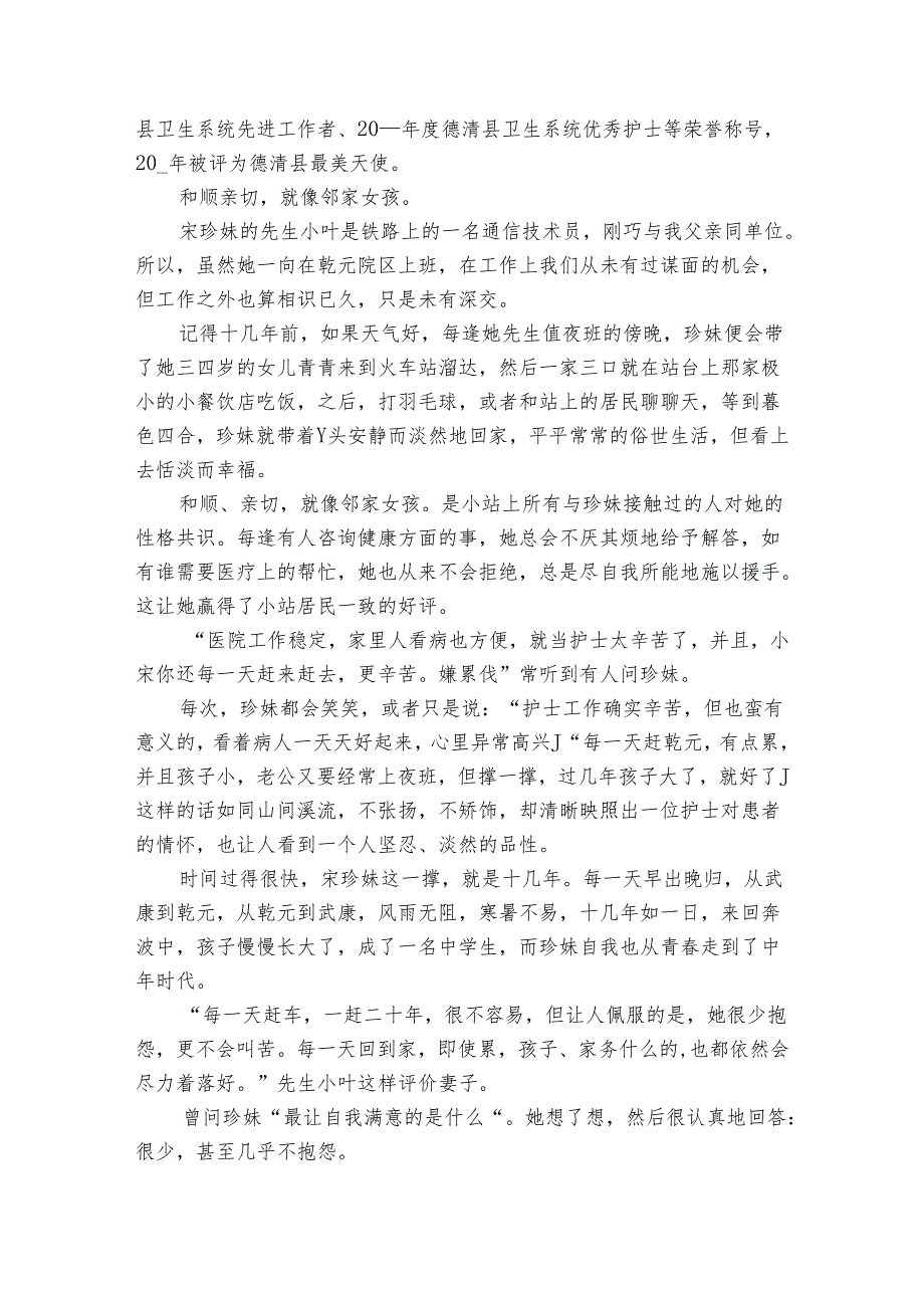 事迹材料：优秀护士事迹材料（3篇）.docx_第3页