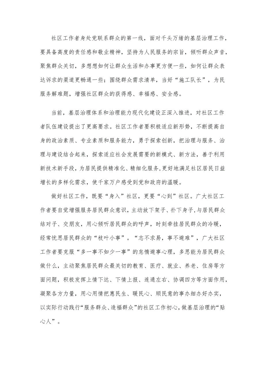 中心组学习《关于加强社区工作者队伍建设的意见》发言稿.docx_第2页