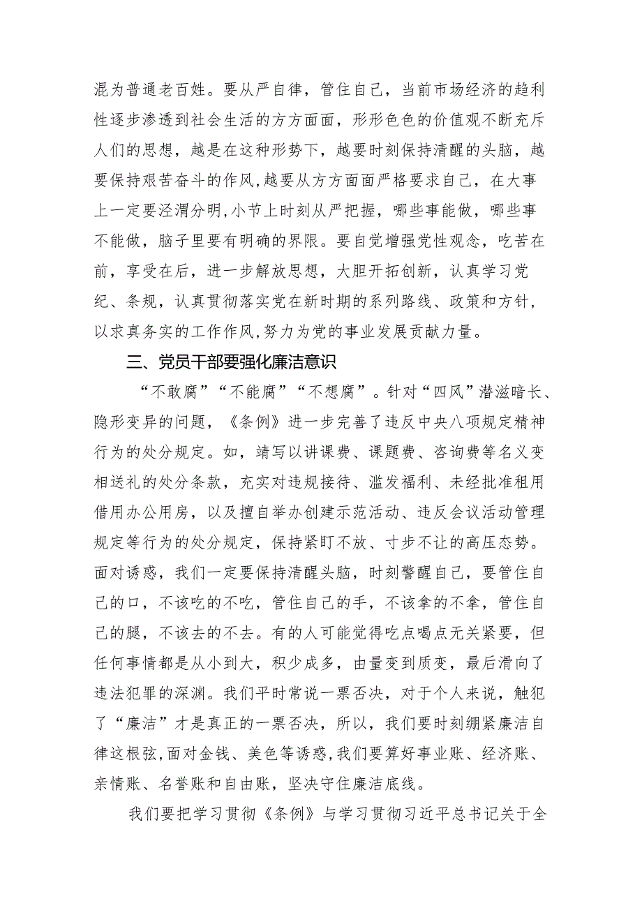 2024年党纪学习教育心得体会感悟交流发言材料（共12篇）.docx_第3页