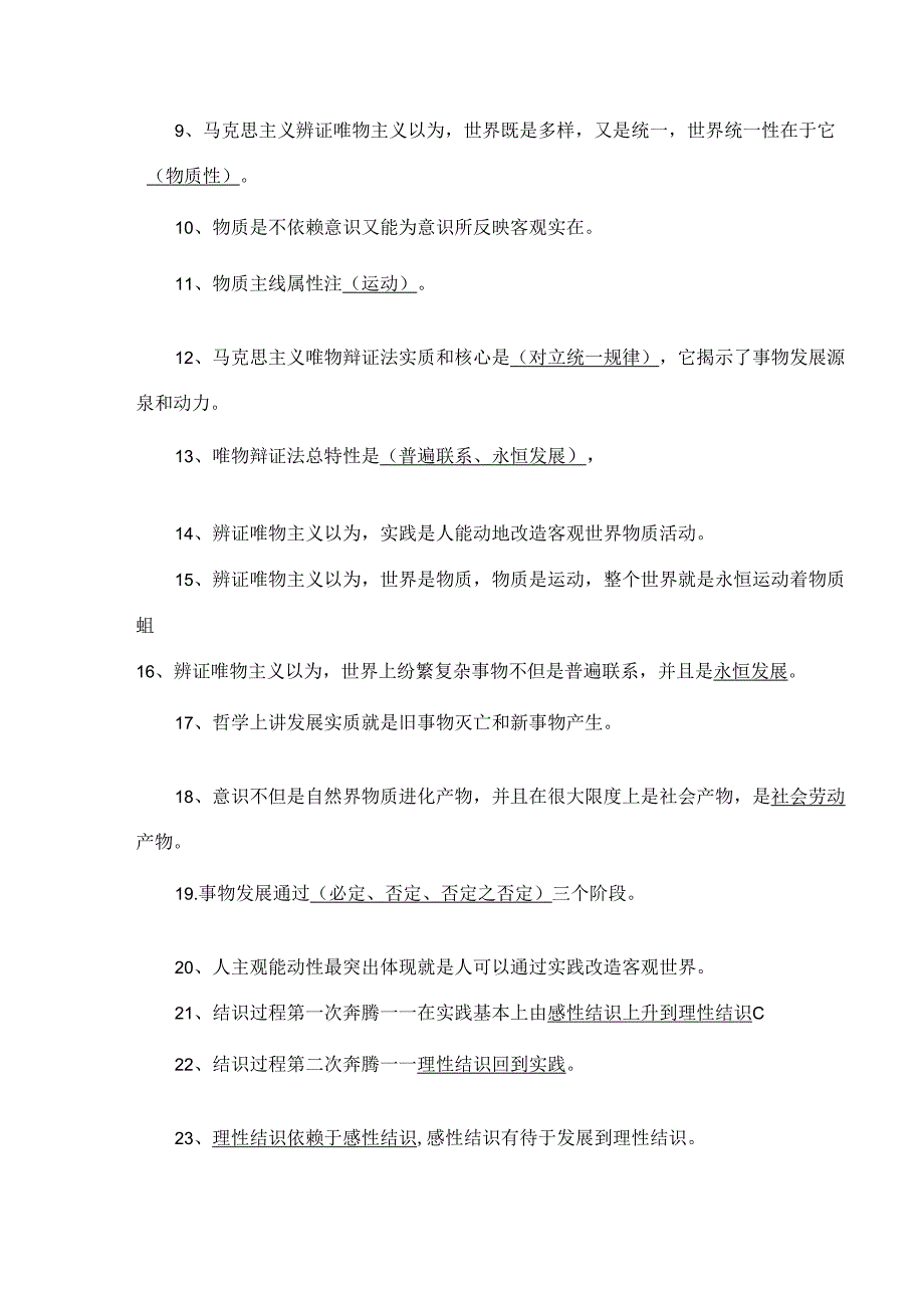 技师考试复习题工勤技能.docx_第2页