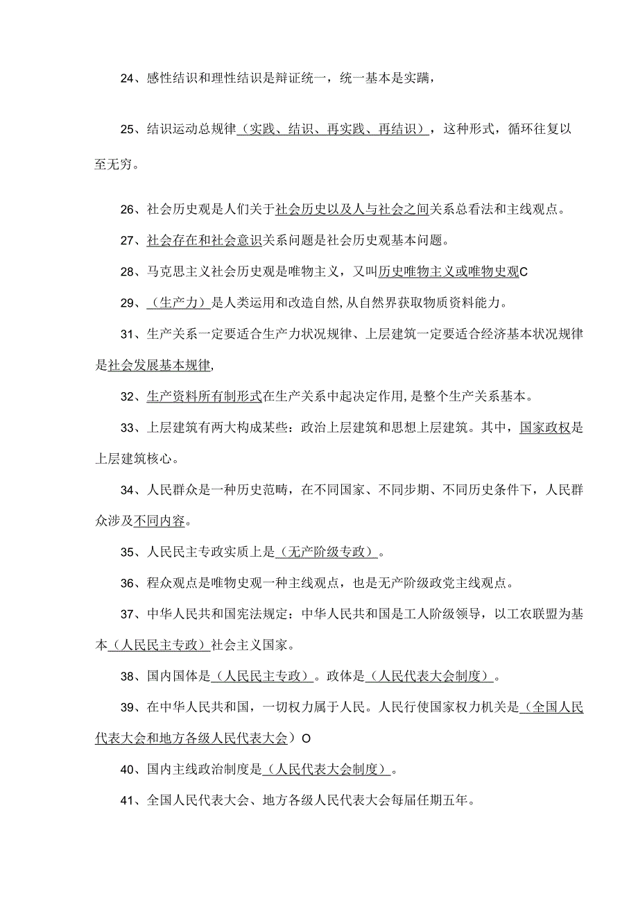 技师考试复习题工勤技能.docx_第3页