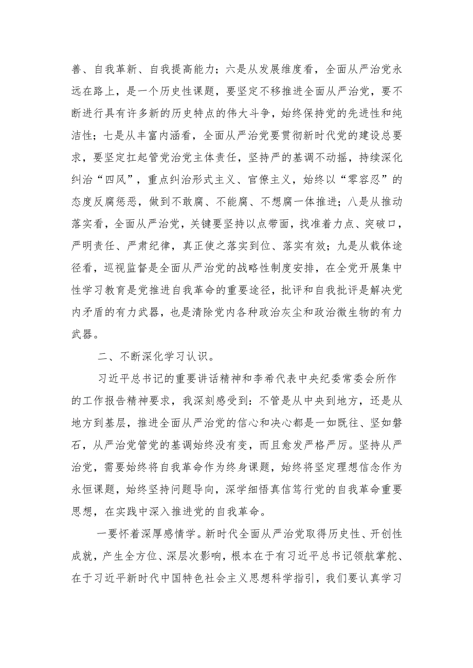 在纪检监察机关党纪学习教育读书班上的交流发言材料.docx_第2页